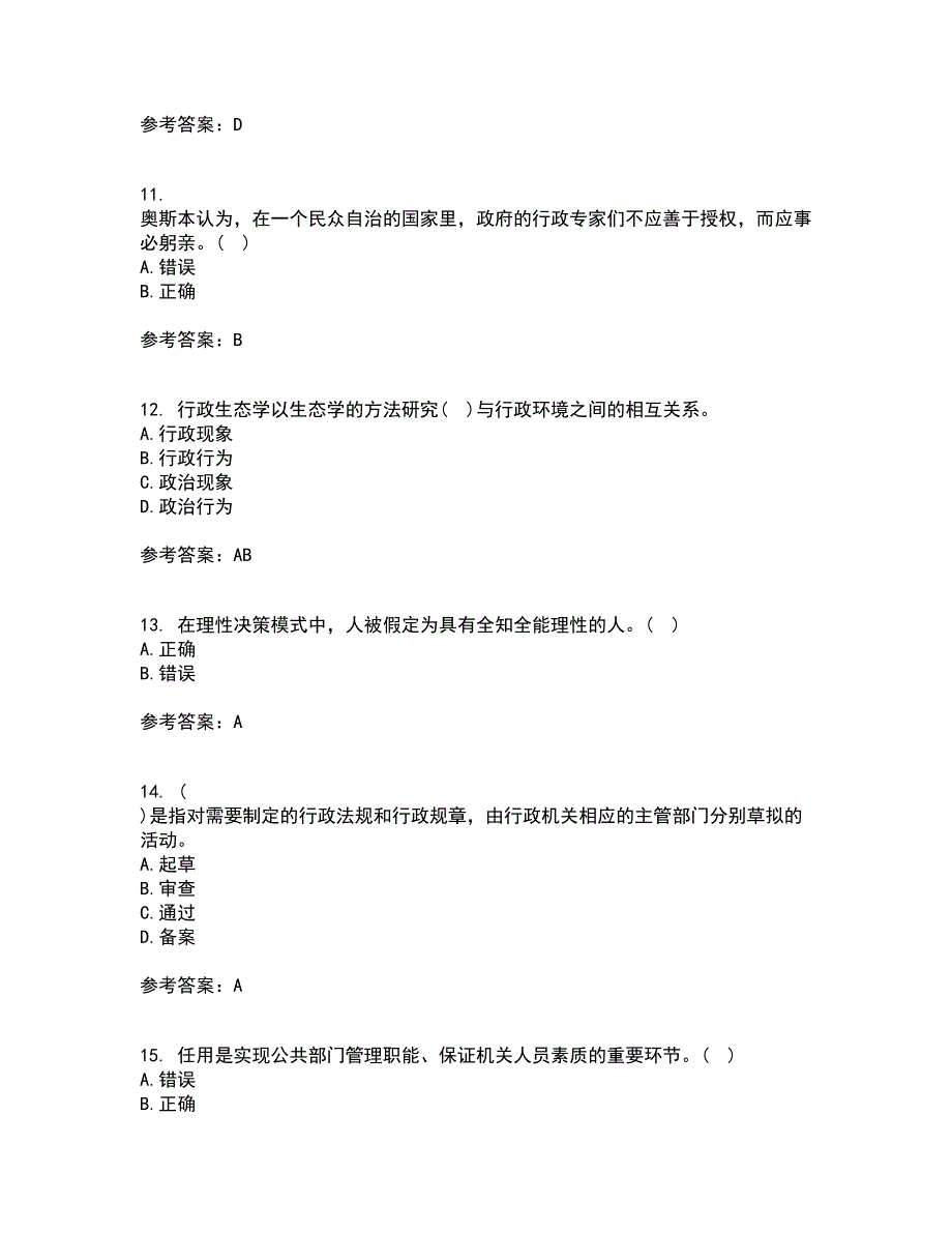 大连理工大学21春《行政管理》离线作业一辅导答案64_第3页