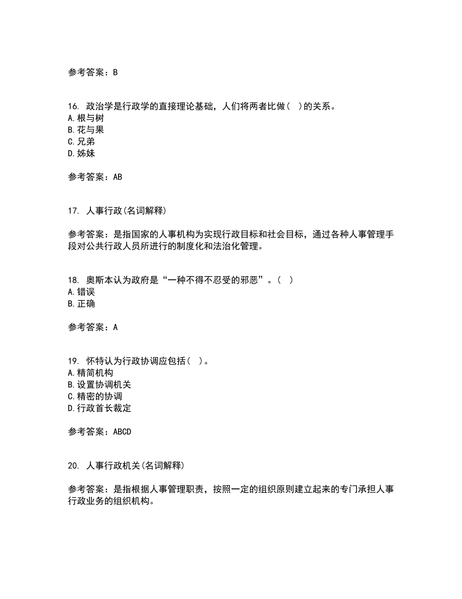 大连理工大学21春《行政管理》离线作业一辅导答案64_第4页