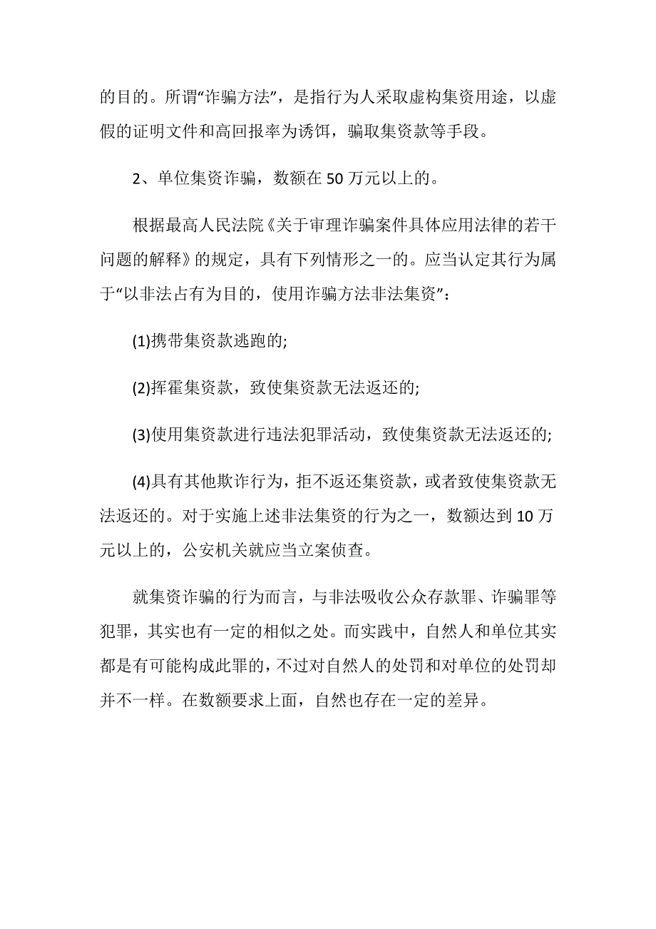 集资诈骗罪的量刑标准是什么_第3页