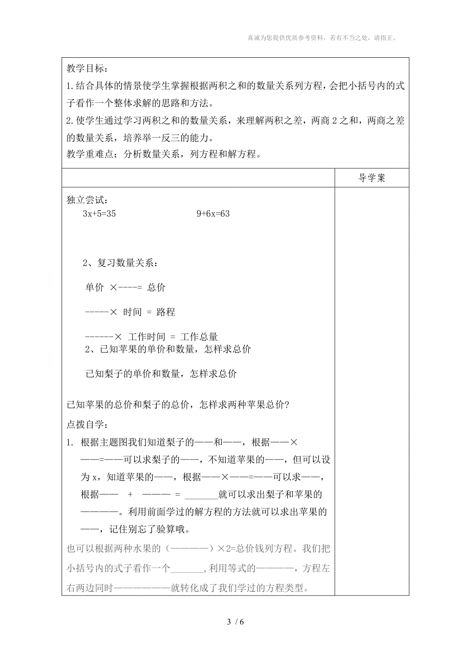 稍复杂的应用题导学案_第3页