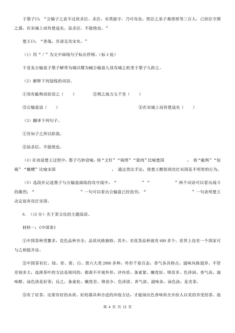 北师大版2019-2020学年八年级3月月考语文试卷（I）卷_第4页