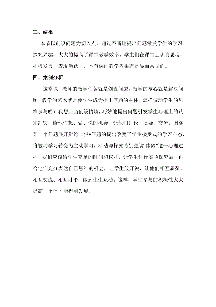 初中化学教学案例_第4页