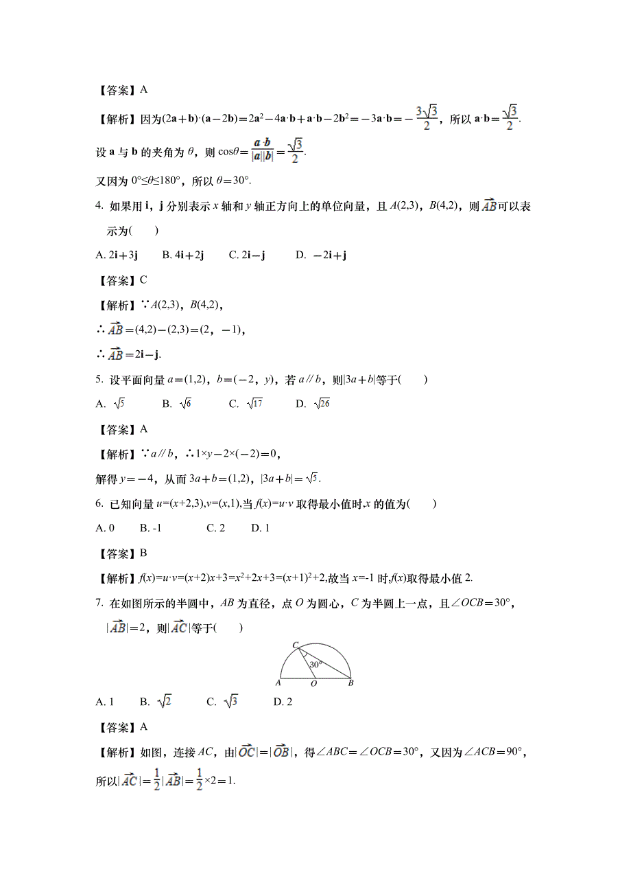 安徽省合肥一中2022-2023学年高一年级下册学期第一次月考数学试卷 解析版_第2页