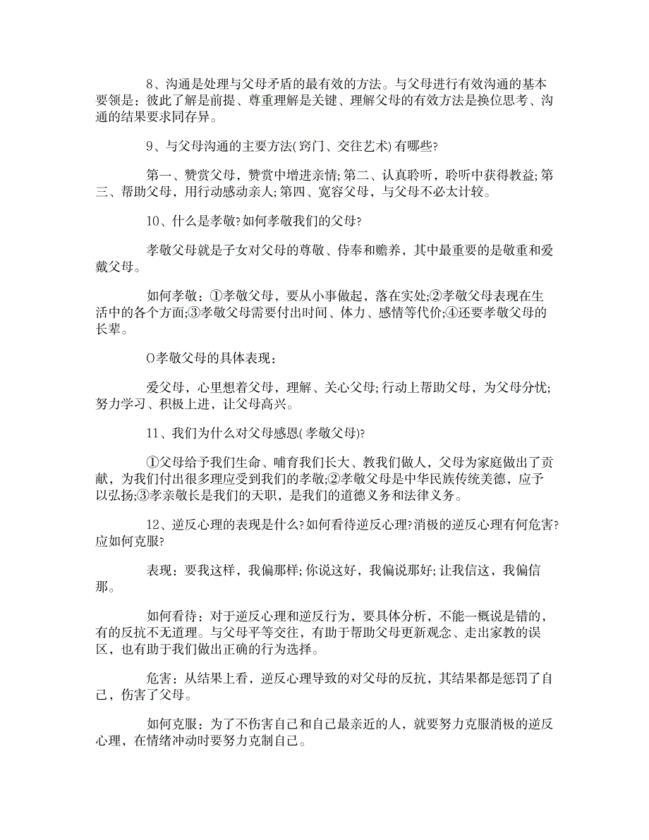 2023年八年级上册政治基本知识超详细知识汇总全面汇总归纳_第2页