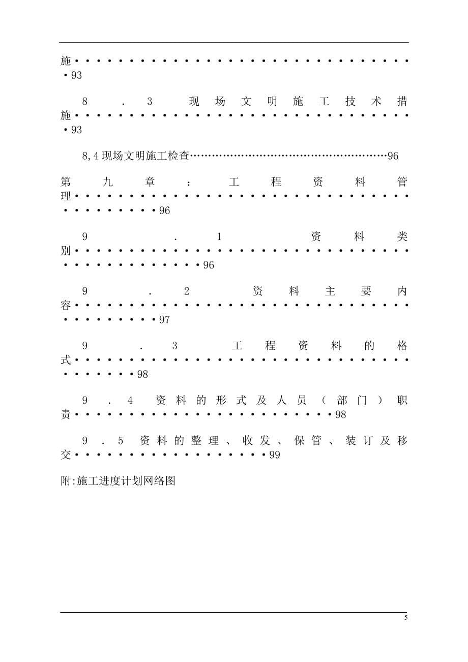 某游泳池施工组织设计_第5页