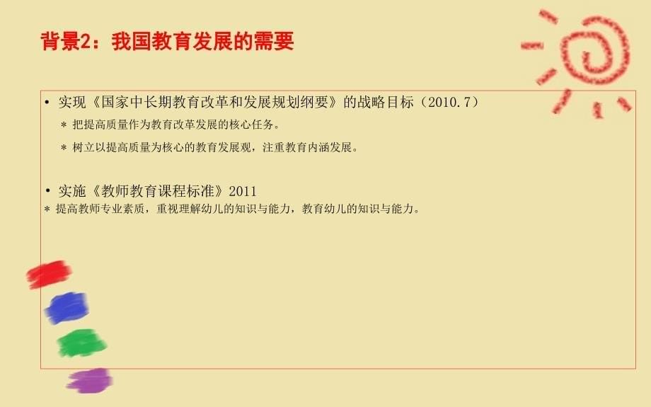 36岁儿童学习与发展指南【推荐PPT】_第5页