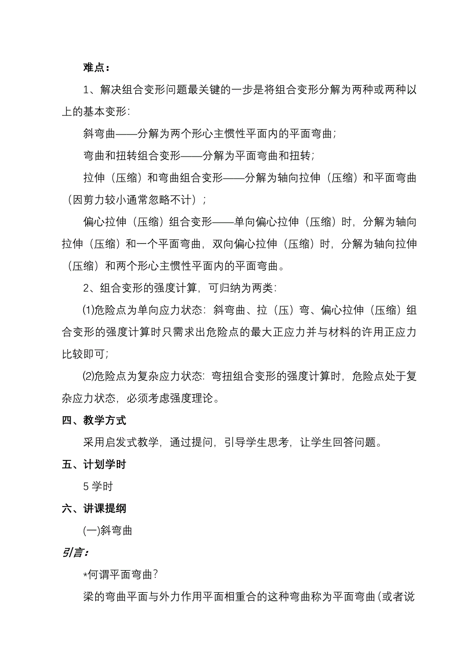 第十一章组合变形讲稿_第2页