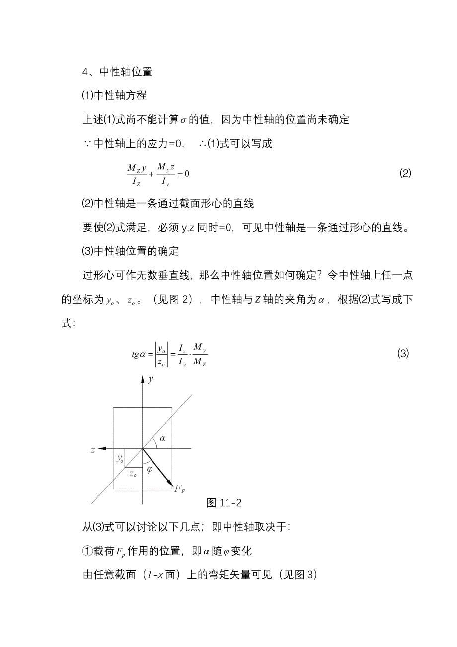 第十一章组合变形讲稿_第5页