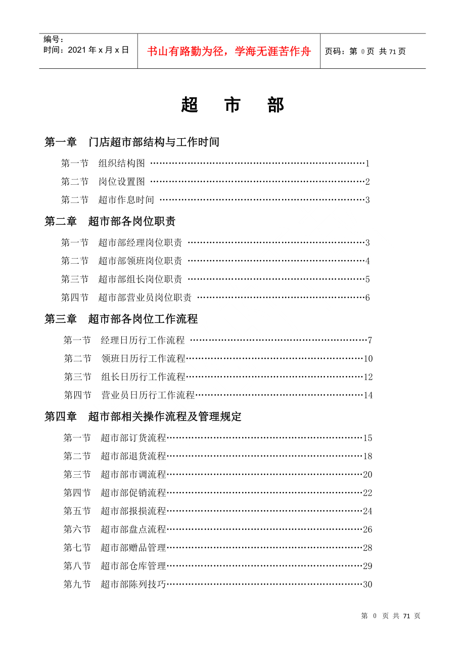 永辉超市部标准流程_第1页