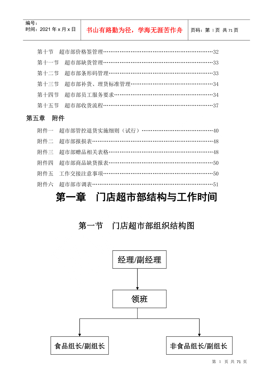 永辉超市部标准流程_第2页