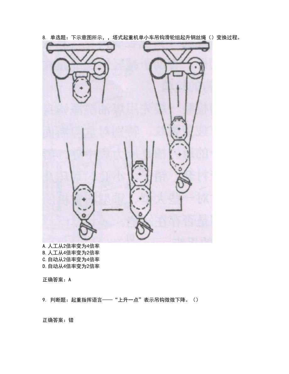 建筑起重机械安装拆卸工、维修工考试历年真题汇总含答案参考91_第3页