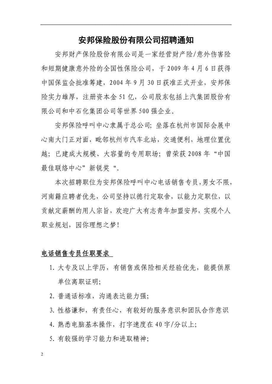 AAC声学科技控股有限公司_第2页