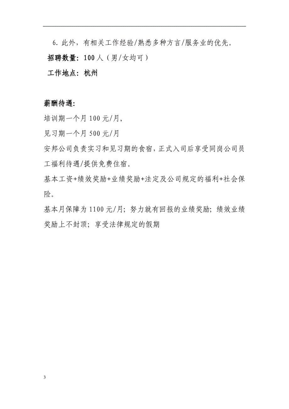 AAC声学科技控股有限公司_第3页