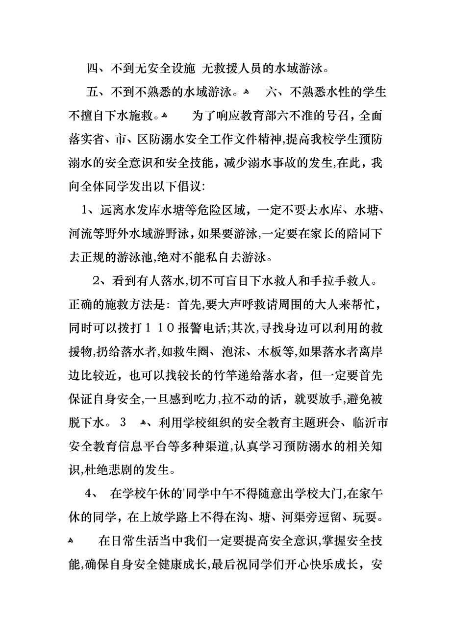 关于珍爱生命预防溺水演讲稿模板汇编6篇_第3页