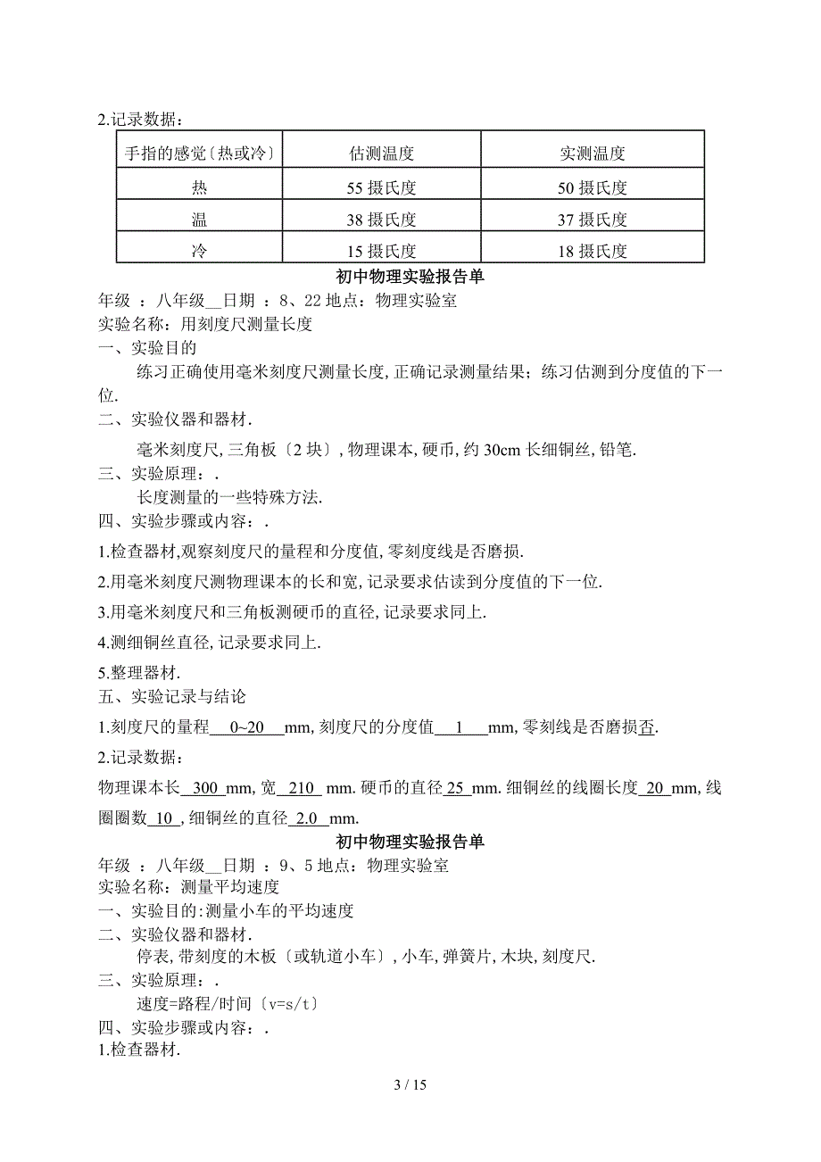 初中物理实验报告单完整版._第3页