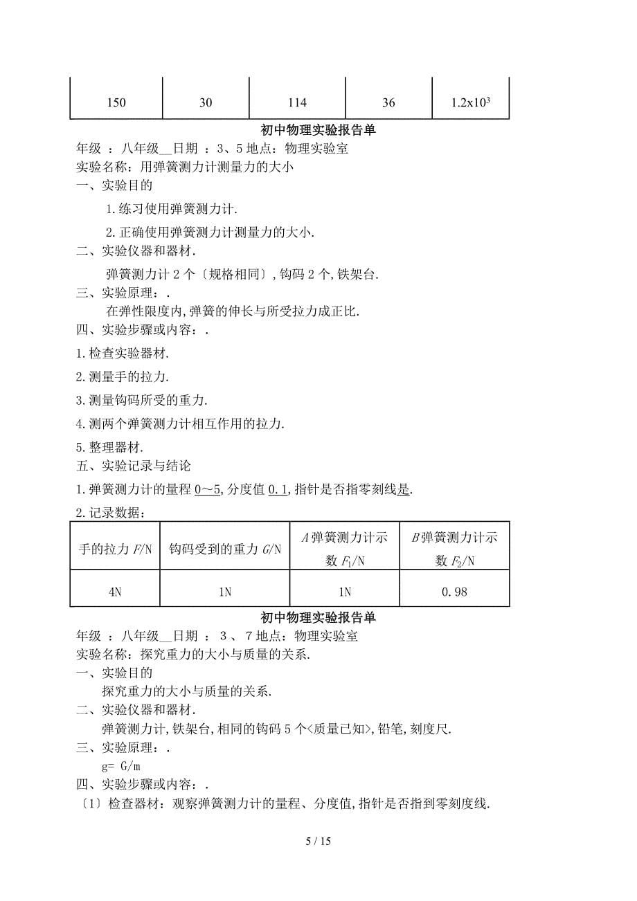 初中物理实验报告单完整版._第5页