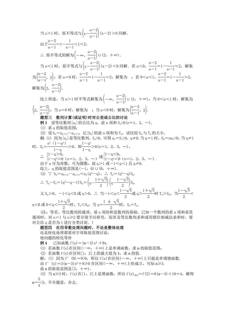 新编高考数学二轮专名师讲义：第18讲分类讨论思想含答案_第3页