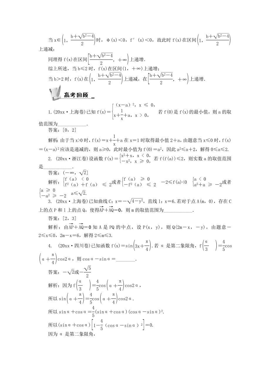 新编高考数学二轮专名师讲义：第18讲分类讨论思想含答案_第5页