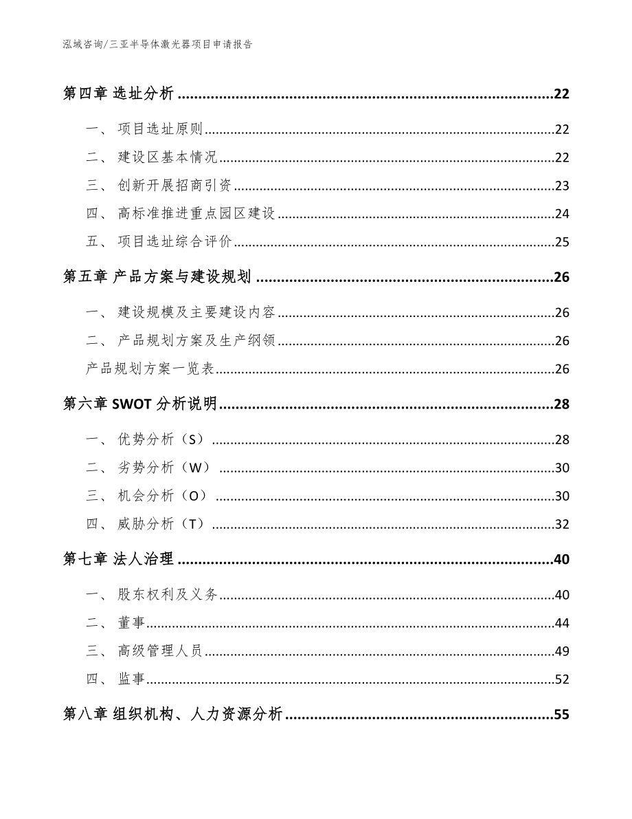 三亚半导体激光器项目申请报告【模板范本】_第2页