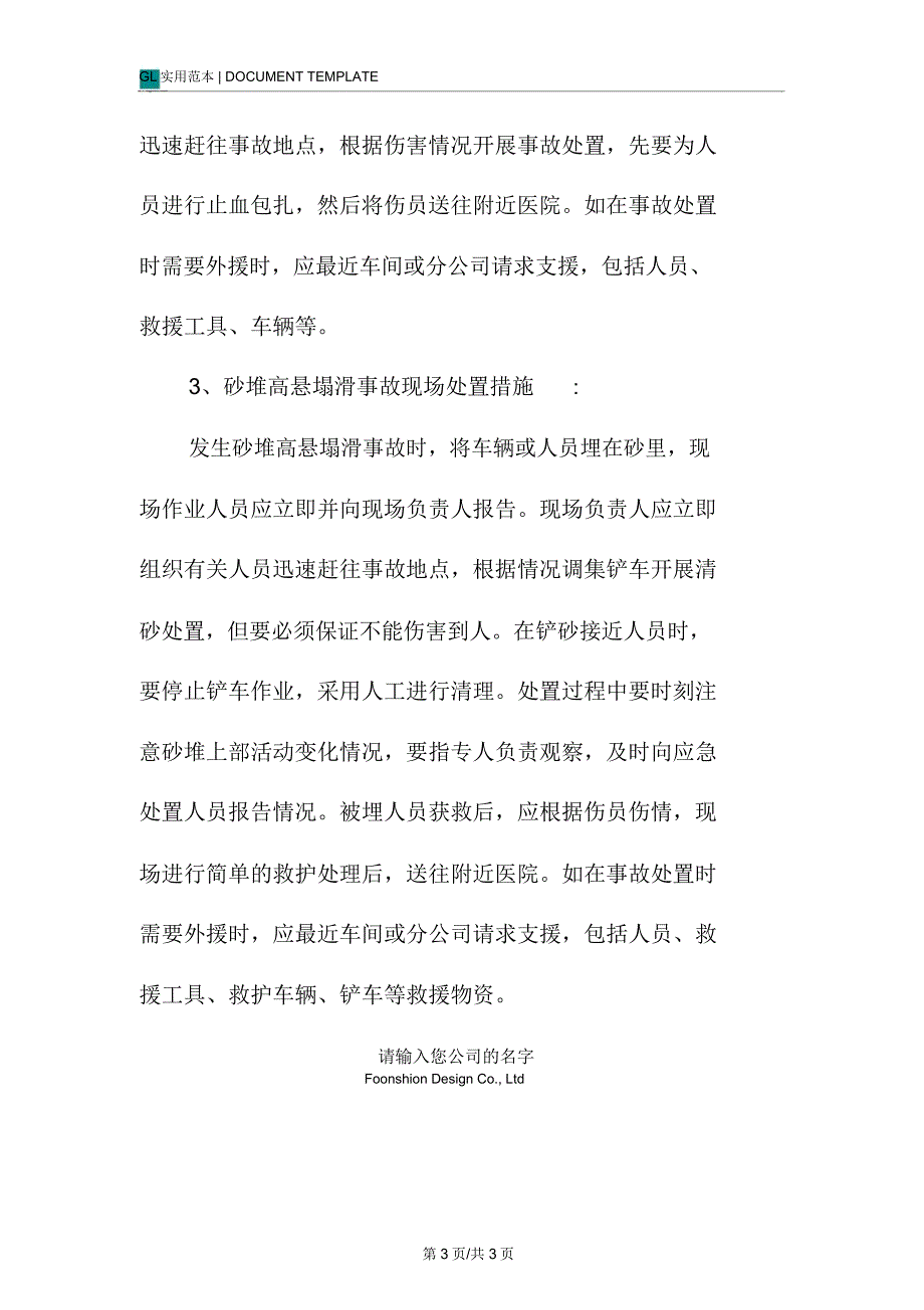 矿山生产安全事故现场处置措施范本_第3页