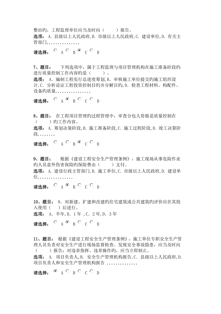 2022年房建注册监理工程师继续教育必修课考试试题及答案580道题_第2页