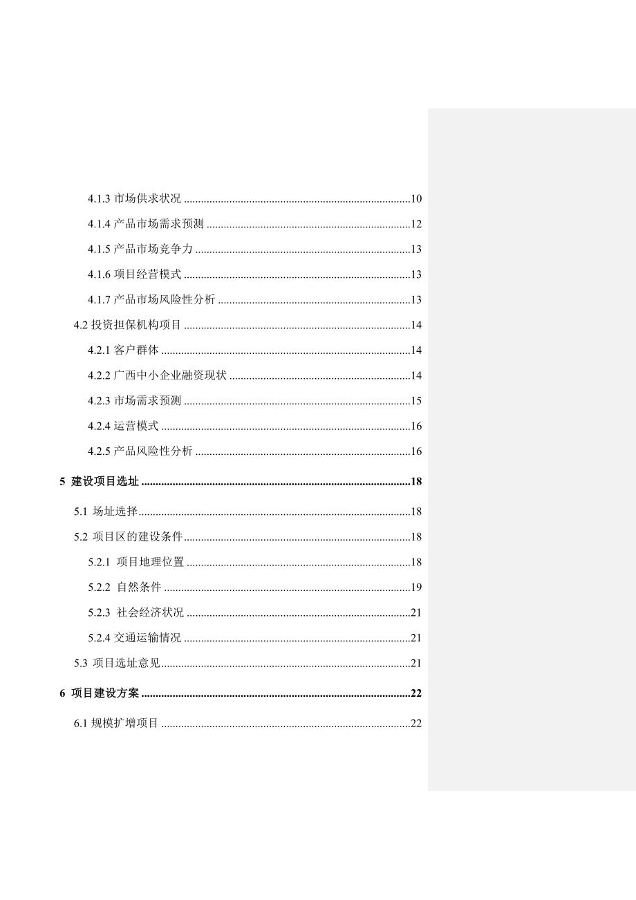 锰矿贸易投资项目可行研究报告_第3页