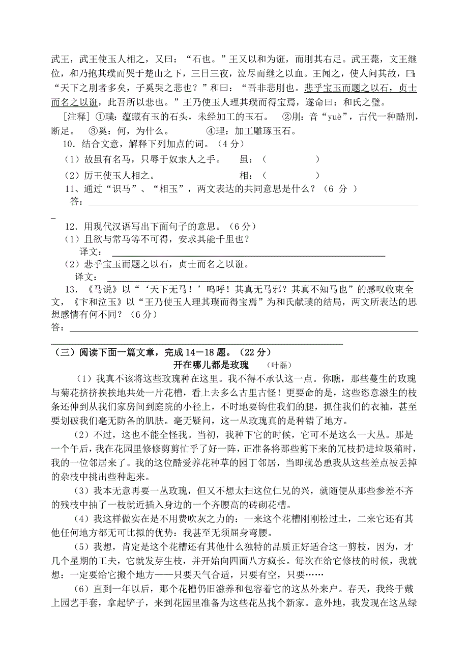 2012-2013学年度第二学期苏教版八年级语文第一次周测及答案_第3页