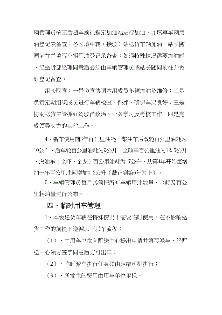 送货车辆管理细则(DOC 11页)_第4页