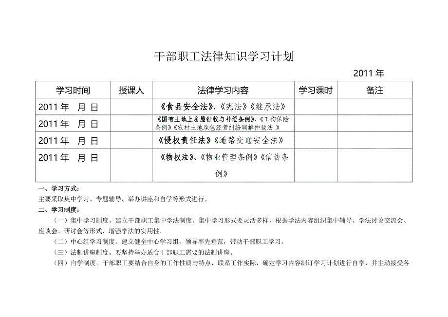 XXXX普法依法治理工作汇编_第4页