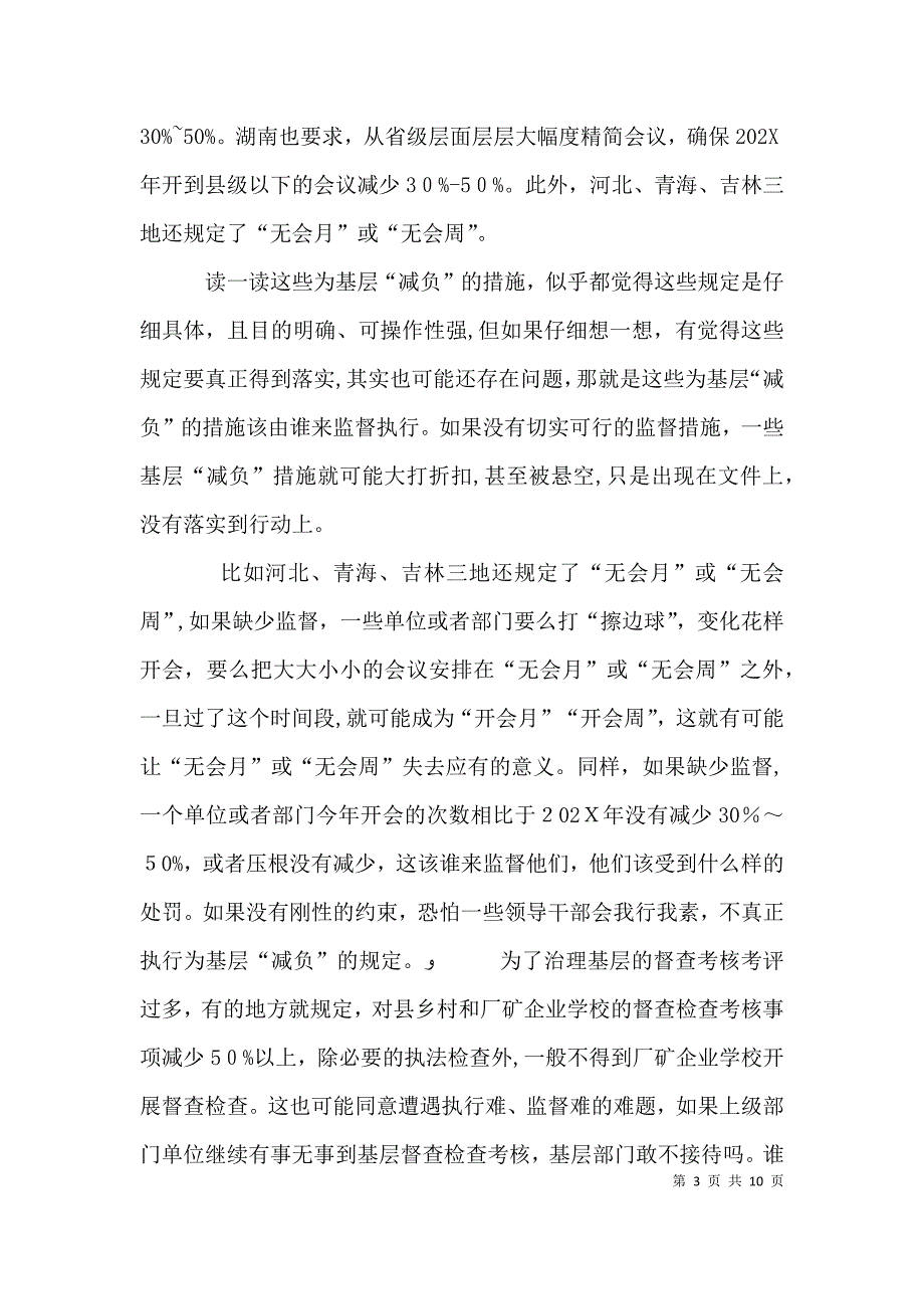 关于基层减负的网评七篇_第3页