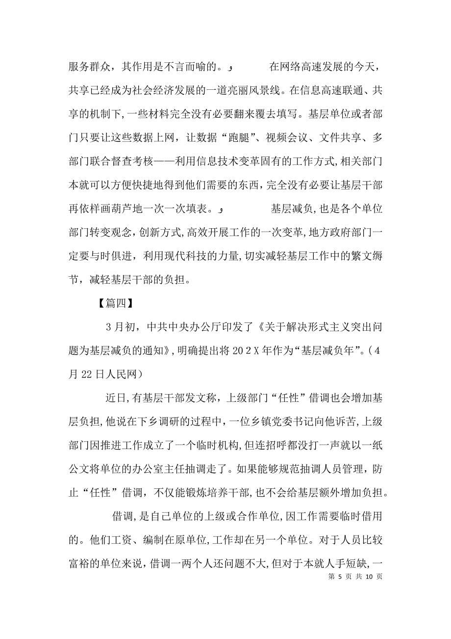 关于基层减负的网评七篇_第5页