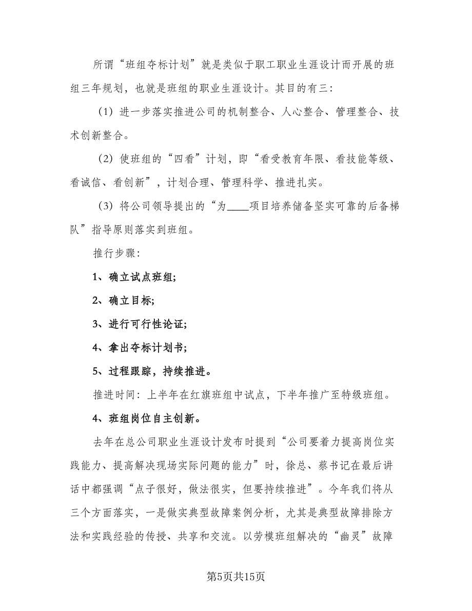 2023企业工会工作计划格式范文（3篇）.doc_第5页