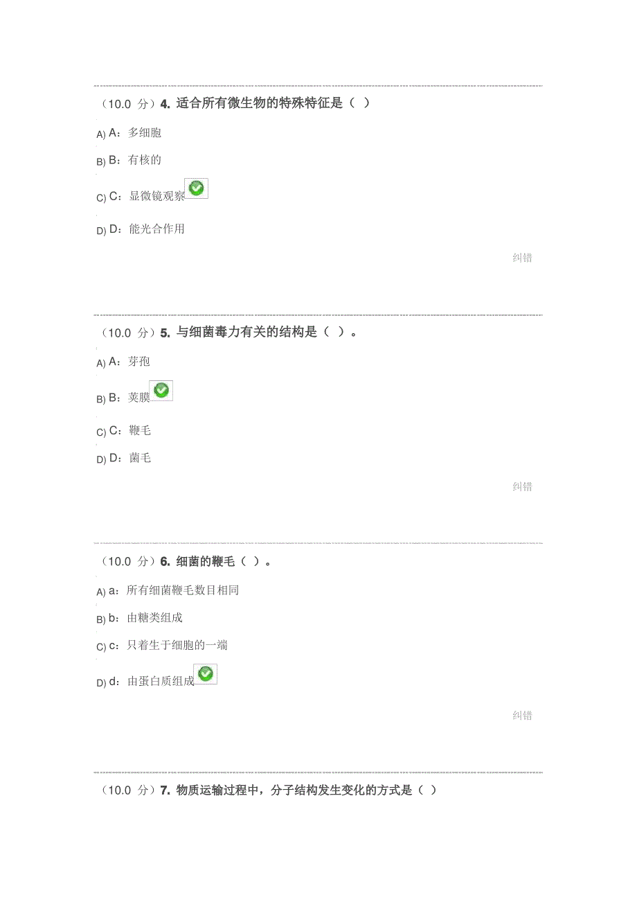 西南大学网教《兽医微生物学》作业答案_第2页