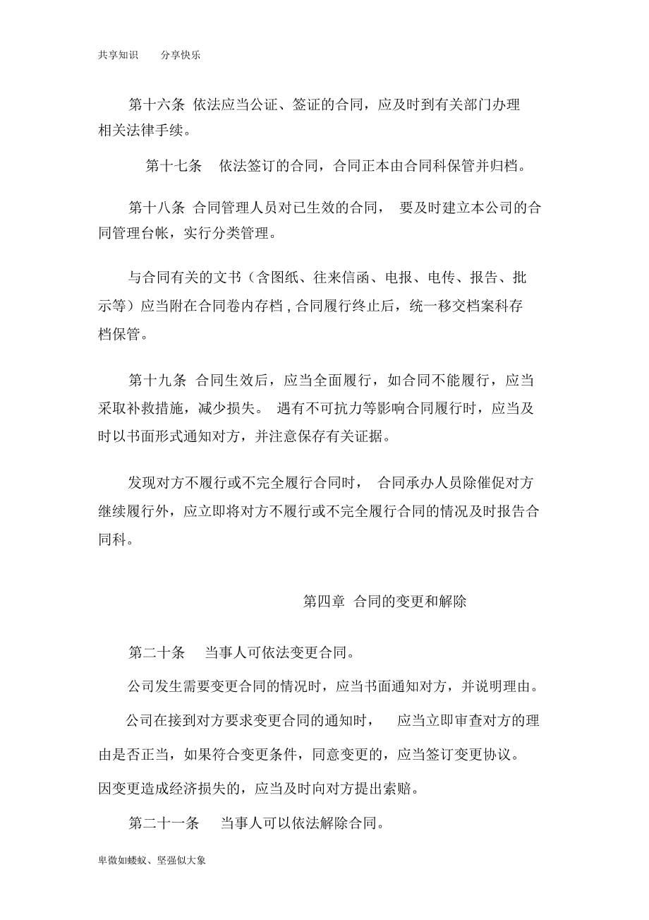 重庆市某某企业合同管理制度_第5页