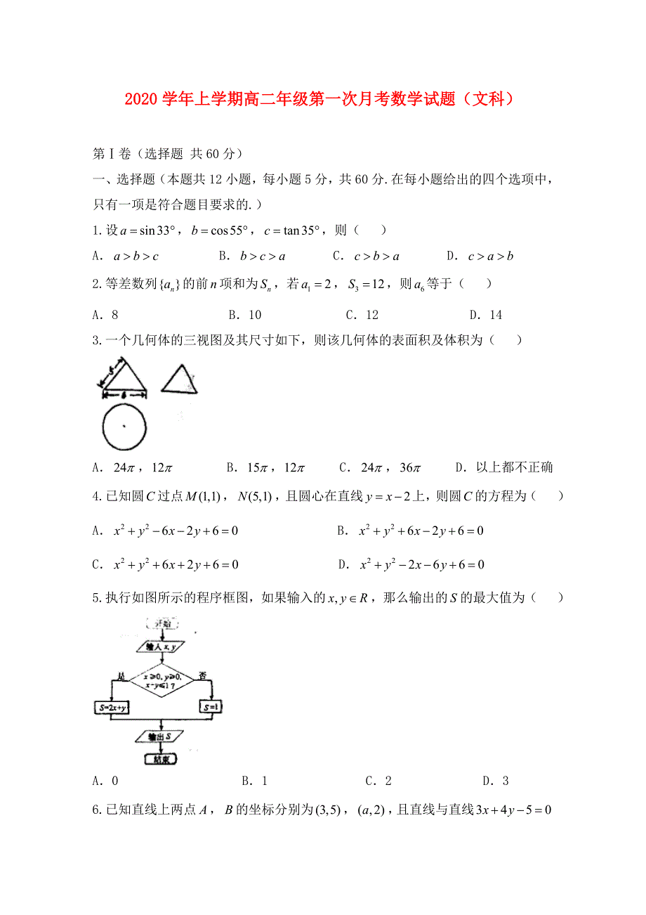 河北省冀州中学高二数学上学期第一次月考试题文无答案_第1页