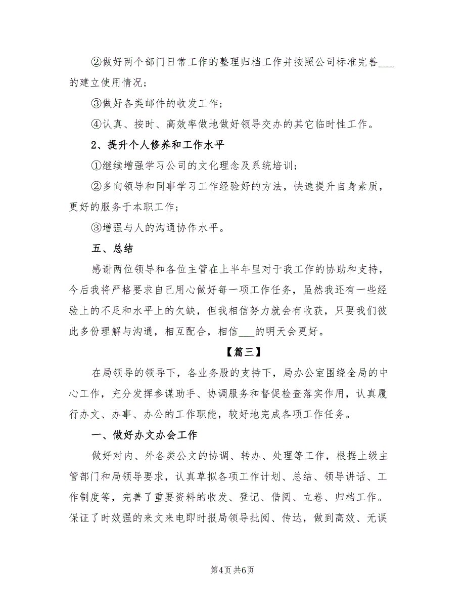 2022年办公室半年度工作总结模板_第4页