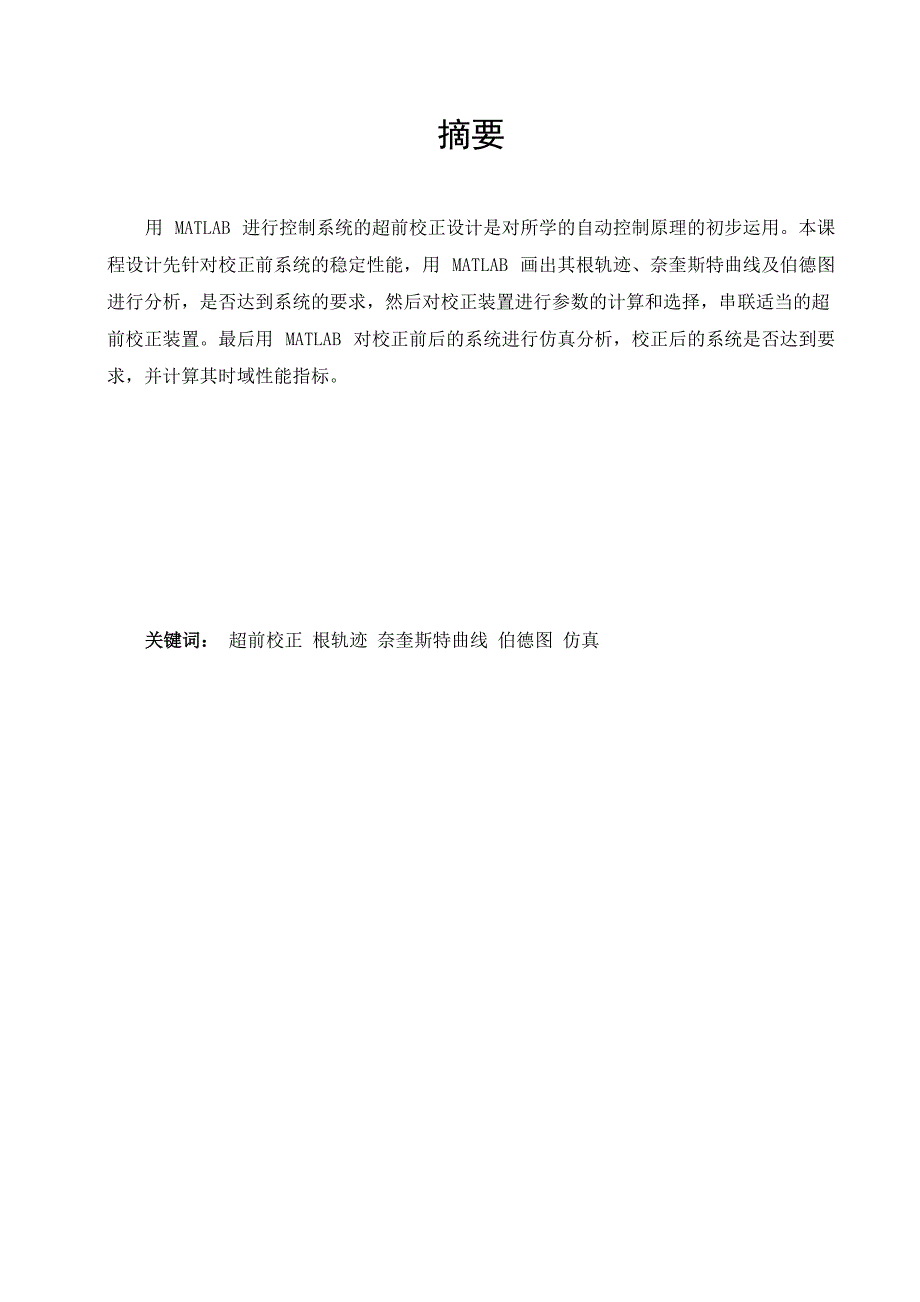 用MATLAB进行控制系统的超前校正设计_第3页