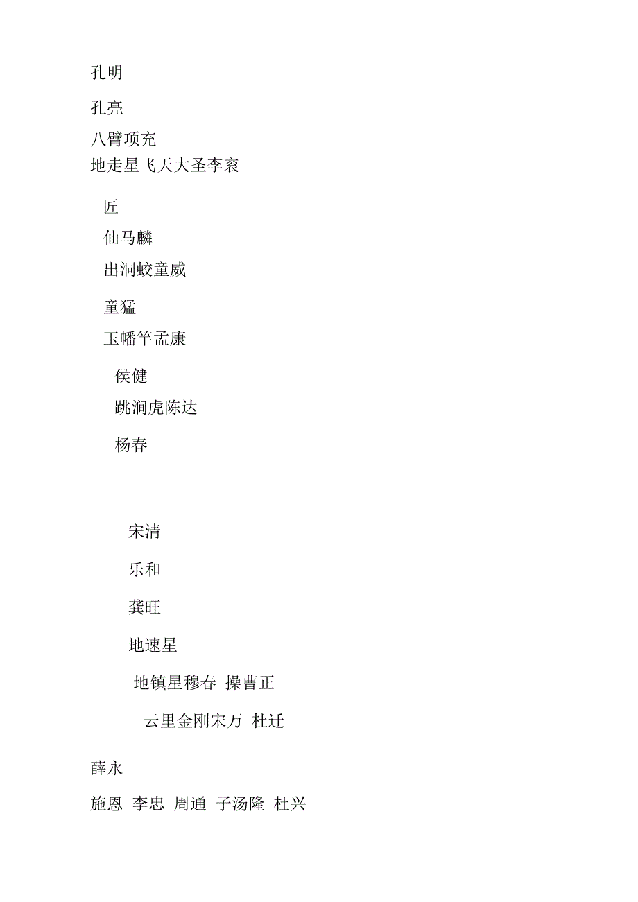 水浒传108好汉排列顺序_第4页