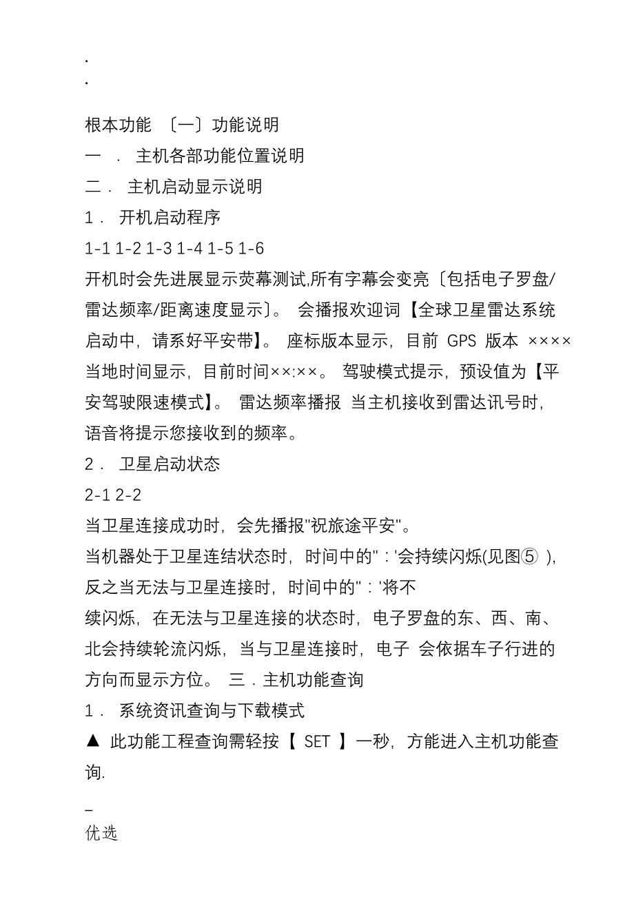 征服者行车记录仪基本功能_第1页