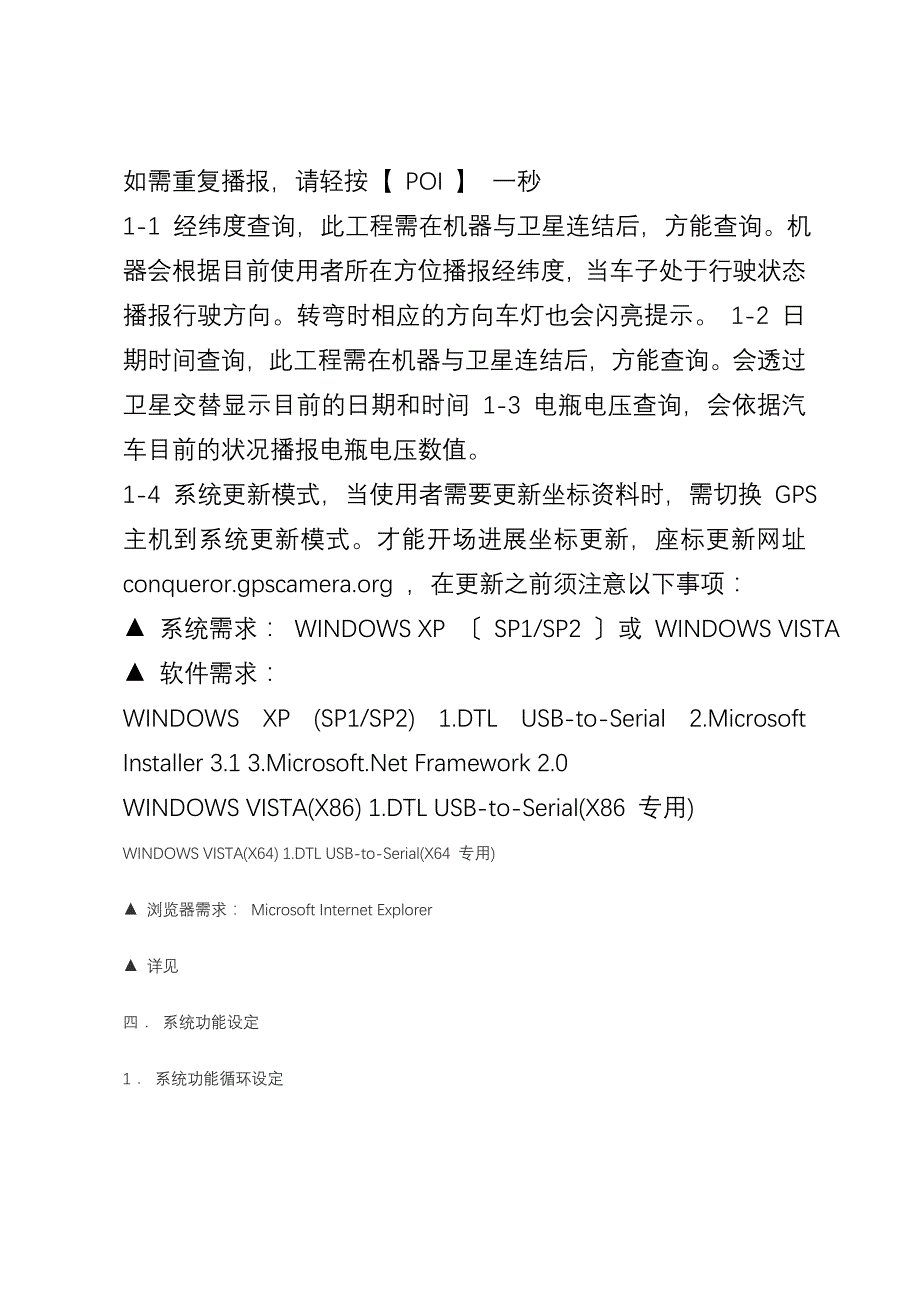 征服者行车记录仪基本功能_第2页