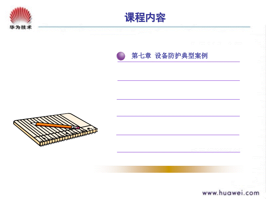 通信工程防护基本课程之设备环境防护案例2_第4页