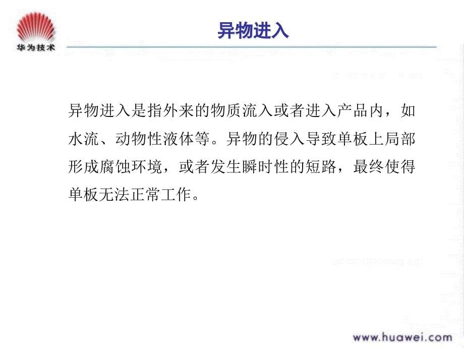 通信工程防护基本课程之设备环境防护案例2_第5页