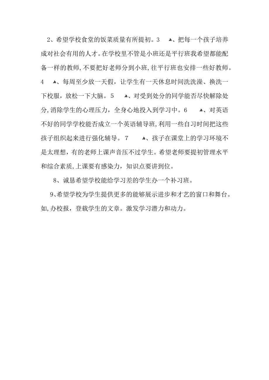 学生对学校的建议书三篇_第3页