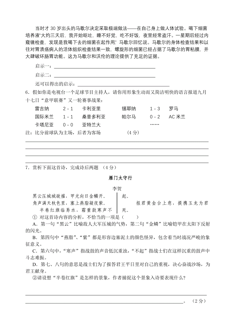 苏教版语文八上期末模拟试卷_第2页