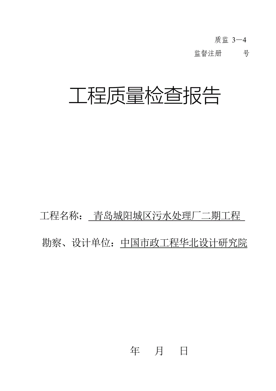 质量检查报告设计_第1页