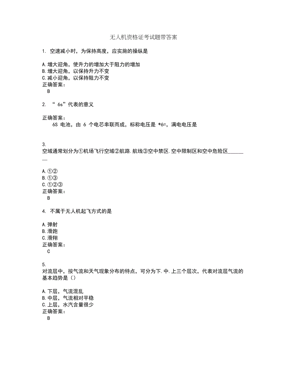 无人机资格证考试题带答案69_第1页