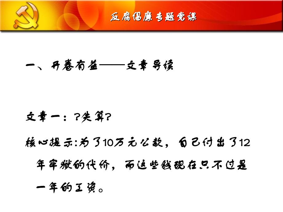 党风廉政建设专题党课_第3页