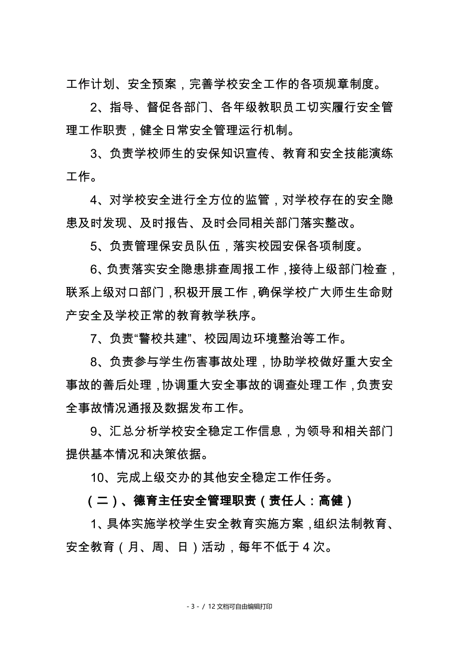 安全一岗双责制度_第3页