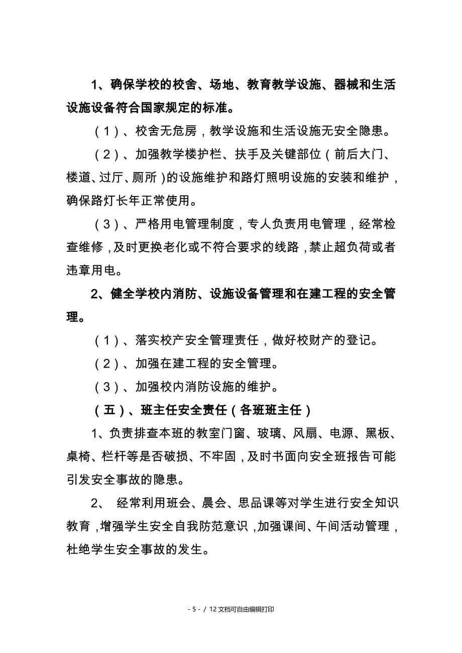 安全一岗双责制度_第5页