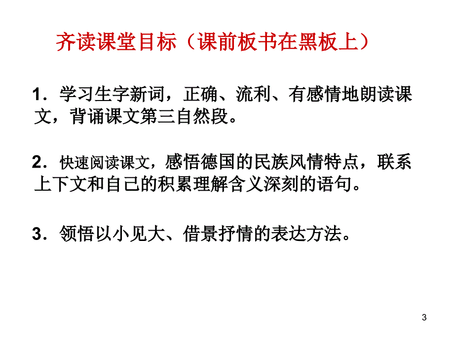 自己的花是让别人看的ppt课件_第3页